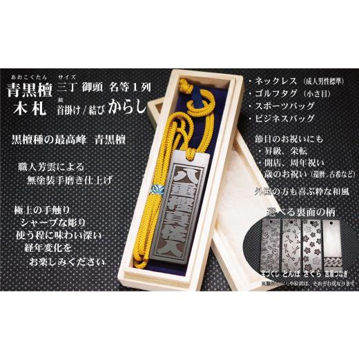 ふるさと納税 小物 東京都 台東区 青黒檀ネームタグ・ネックレス彫刻木札 名入れ等 (フダヤドットコム.三丁御頭)(紐:からし、和柄:宝づくし) からし/宝…