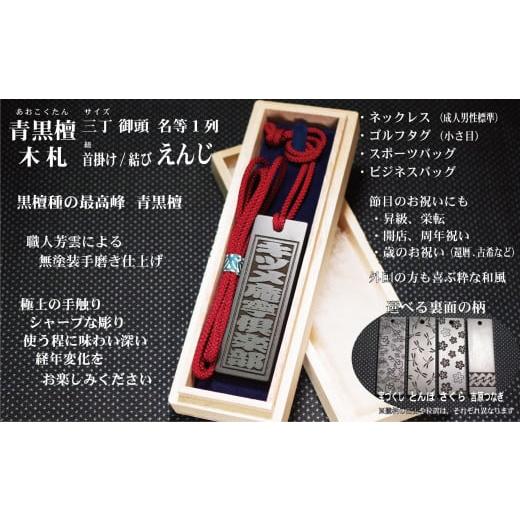 ふるさと納税 小物 東京都 台東区 青黒檀ネームタグ・ネックレス彫刻木札 名入れ等 (フダヤドットコム.三丁御頭)(紐:えんじ、和柄:さくら) えんじ/さく…