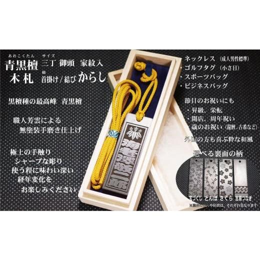 ふるさと納税 小物 東京都 台東区 青黒檀ネームタグ・ネックレス彫刻木札 家紋入 （フダヤドットコム.三丁御頭）(紐：からし、和柄：宝づくし） からし／宝づ…の画像
