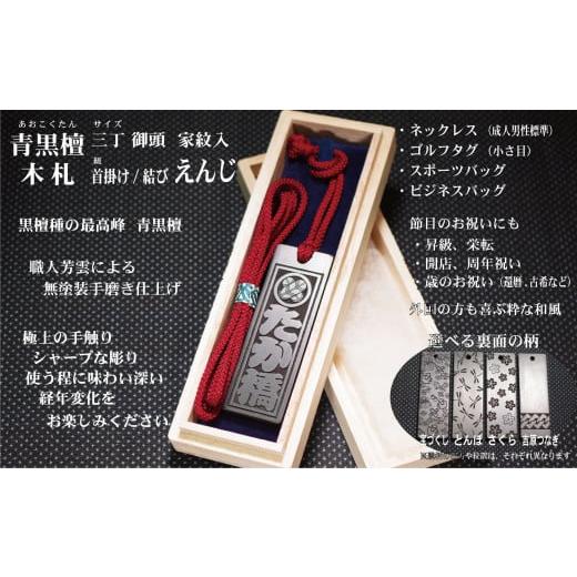 ふるさと納税 小物 東京都 台東区 青黒檀ネームタグ・ネックレス彫刻木札 家紋入 (フダヤドットコム.三丁御頭)(紐:えんじ、和柄:さくら) えんじ/さくら