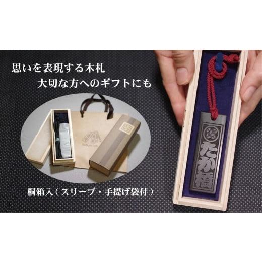 ふるさと納税 小物 東京都 台東区 青黒檀ネームタグ・ネックレス彫刻木札 家紋入 （フダヤドットコム.三丁御頭）(紐：松葉、和柄：さくら） 松葉／さくらの画像