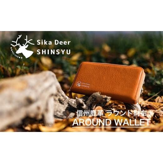 ふるさと納税 小物 長野県 小諸市 信州鹿革 ラウンド財布 ネイビーブルー   1024 ネイビーブルー