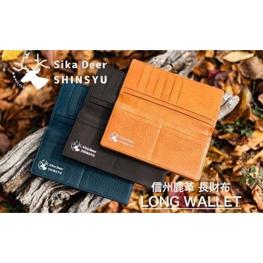 ふるさと納税 小物 長野県 小諸市 信州鹿革 長財布 ネイビーブルー   1025 ネイビーブルー