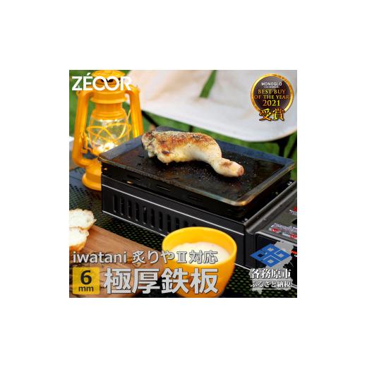 ふるさと納税 アウトドアグッズ 岐阜県 各務原市 815 イワタニ 炉ばた焼器炙りや2 炙りや 専用 極厚鉄板（板厚6mm／スタンダード) IW60-07A_1