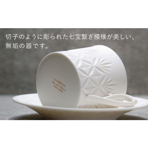 ふるさと納税 陶磁器・漆器・ガラス 岐阜県 土岐市  美濃焼 HINOMIYA 「kiriko」cup \u0026saucer 陶芸家・宮下将太 食器 コーヒーカップ ソーサー MDL002の画像