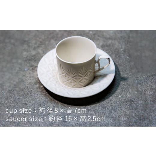 ふるさと納税 陶磁器・漆器・ガラス 岐阜県 土岐市  美濃焼 HINOMIYA 「kiriko」cup \u0026saucer 陶芸家・宮下将太 食器 コーヒーカップ ソーサー MDL002の画像