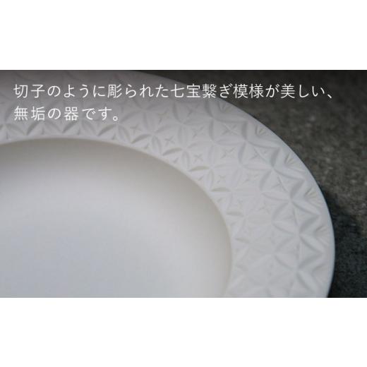 ふるさと納税 陶磁器・漆器・ガラス 岐阜県 土岐市  美濃焼 HINOMIYA 「kiriko」 pasta plate 陶芸家・宮下将太 食器 皿 プレート MDL006の画像