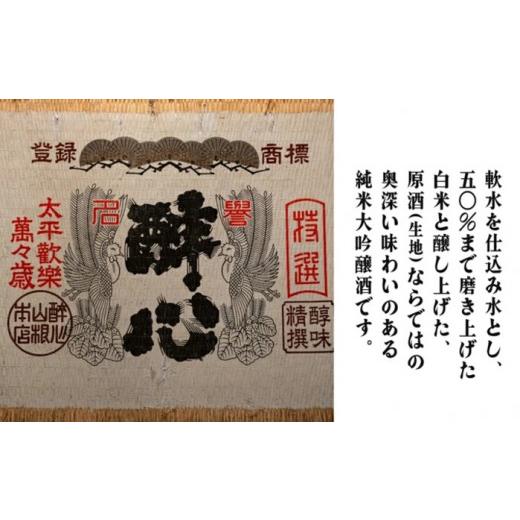 ふるさと納税 日本酒 純米大吟醸酒 広島県 三原市 純米大吟醸出どころ赫赫たる醉心 1800ml 020004