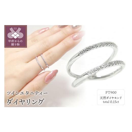 ふるさと納税 アクセサリー リング 山梨県 甲府市 サイズ:17号 [ 甲府ジュエリー ]PT900プラチナ「エタニティー」高級ダイヤリング幅広デザイン 33137-1 …