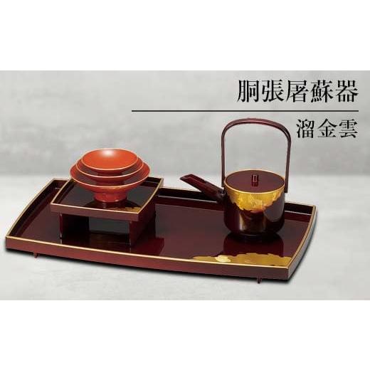 ふるさと納税 陶磁器・漆器・ガラス 石川県 加賀市 山中塗 胴張屠蘇器