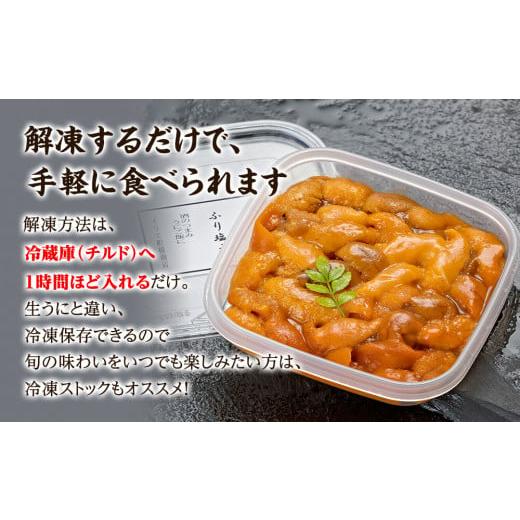 ふるさと納税 北海道 鹿部町 【先行予約・2024年6月下旬発送】うに 100g 北海道産 ふり塩うに エゾバフンウニ 冷凍保存 うに丼 生うにの旨み おつまみ 2024年6…｜furusatochoice｜04