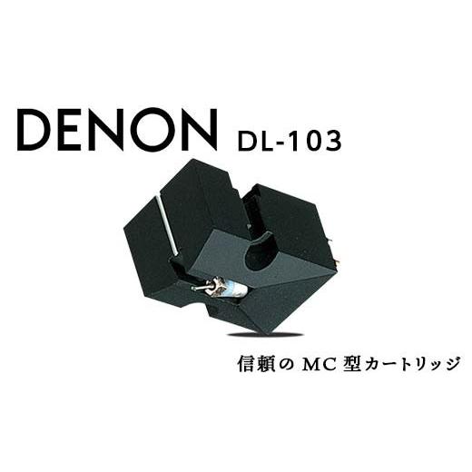 ふるさと納税 TV・オーディオ・カメラ 福島県 白河市  先行予約 DENON MC型カートリッジ ［DL103］ F21R-835の画像