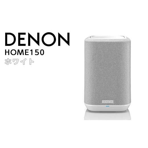 ふるさと納税 TV・オーディオ・カメラ 福島県 白河市 DENON スマートスピーカー ホワイト ［DENONHOME150W］ F21R-846の画像