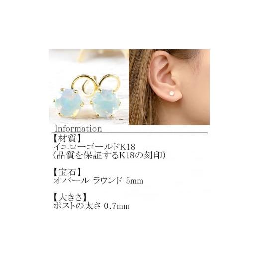 ふるさと納税 アクセサリー ピアス 山梨県 昭和町  18金 ピアス k18 オパール キャッチのいらないピアス つけっぱなし ゴールド 10月誕生石 ペア イエローゴー…の画像