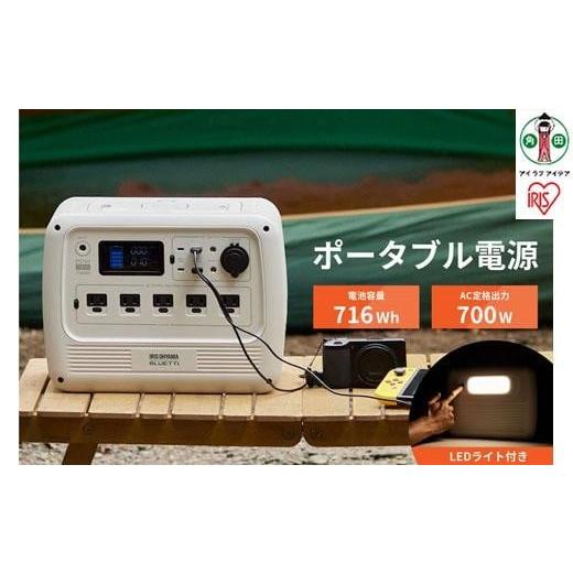 ふるさと納税 電化製品 宮城県 角田市 ポータブル電源 PS720AA-W 700W