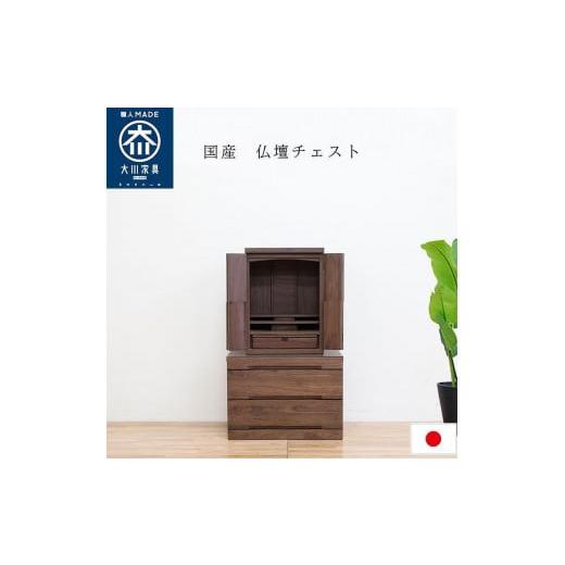 ふるさと納税 家具 タンス・チェスト 福岡県 大川市 仏壇チェスト ネッスル 幅60cm 2段 カラー:ホワイトオーク カラー:ホワイトオーク