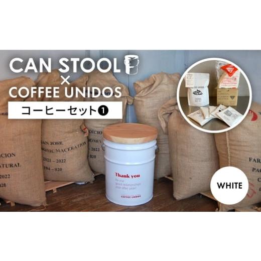 ふるさと納税 コーヒー コーヒー豆 福岡県 糸島市 細挽き コラボ品 CANSTOOL × COFFEE UNIDOS(コーヒーセット) の 缶づめ (1) 糸島市 / スリークラウド A…