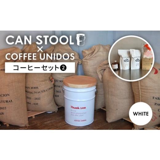 ふるさと納税 コーヒー コーヒー豆 福岡県 糸島市 細挽き コラボ品 CANSTOOL × COFFEE UNIDOS(コーヒーセット) の 缶づめ (2) 糸島市 / スリークラウド A…