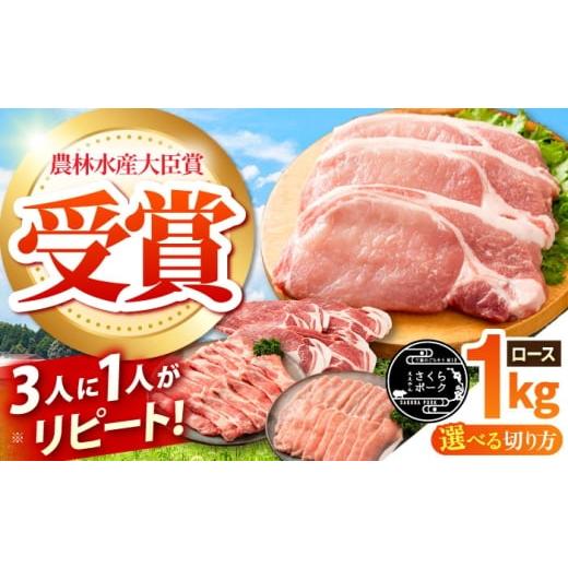 ふるさと納税 豚肉 ロース 三重県 亀山市 しゃぶしゃぶ用 ええやんさくらポーク 小林ファーム 豚肉 ロース 1kg / 亀山市/小林ファーム 冷蔵 ロース 送料無…