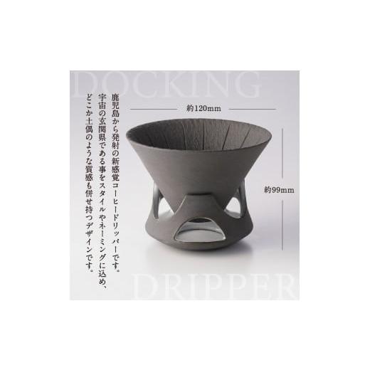 ふるさと納税 食器・グラス セット 鹿児島県 鹿児島市 DOCKING DRIPPER ＆ マグ2個 ＆ サーバーセット・黒　K140-007_2