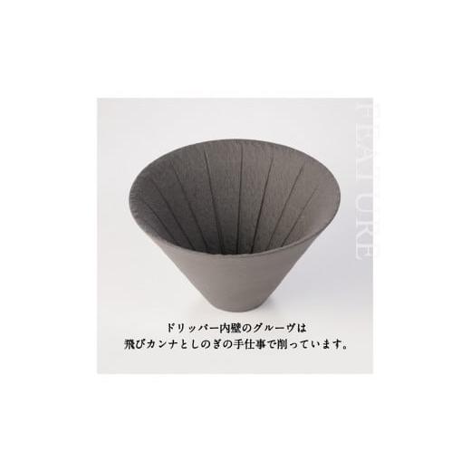 ふるさと納税 食器・グラス セット 鹿児島県 鹿児島市 DOCKING DRIPPER ＆ マグ2個 ＆ サーバーセット・黒　K140-007_4
