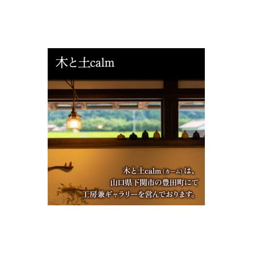 ふるさと納税 陶磁器・漆器・ガラス 山口県 下関市 メラメラ マグカップ 寸胴 緑 食器 カップ 陶芸品 工芸品 木と土calm プレゼント ギフト クリスマス お誕生…の画像