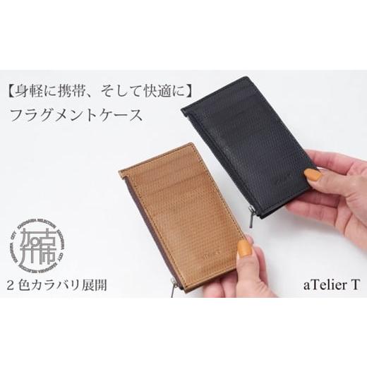 ふるさと納税 財布 兵庫県 加古川市 フラグメントケース リッチブラウン [ 薄型 薄型カードケース ミニ財布 薄い財布 カードケース コインケース 小銭入れ ミ…