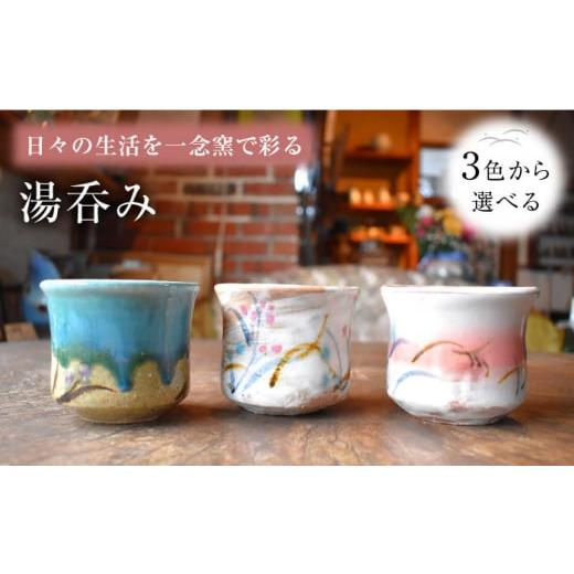 ふるさと納税 食器・グラス 湯呑 長崎県 川棚町 (1)青色 陶芸家 尾田芳炎作 湯呑み 1個 一念窯陶芸美術ギャラリー OBV001-01 (1)青色