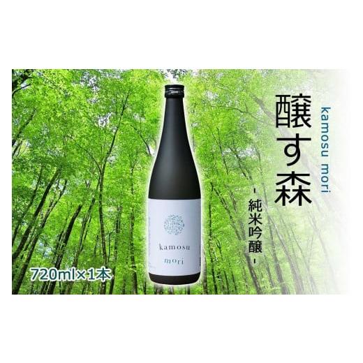 ふるさと納税 新潟県 津南町 【苗場酒造】醸す森 純米吟醸 生酒720ml×1本｜furusatochoice｜02