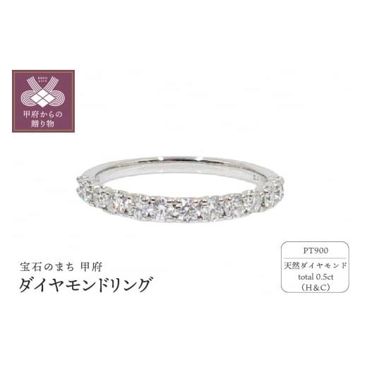 ふるさと納税 アクセサリー リング 山梨県 甲府市 [ 甲府ジュエリー ] サイズ:4号 プラチナ製 ハート&キューピッドダイヤモンド 0.5ct リング 1454004 サ…