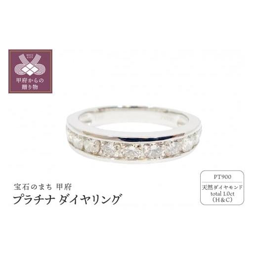 ふるさと納税 アクセサリー リング 山梨県 甲府市 サイズ:9.5号 [ 甲府ジュエリー ]プラチナ製 ハート&キューピッドダイヤモンド 1.0ct リング 1468111 …