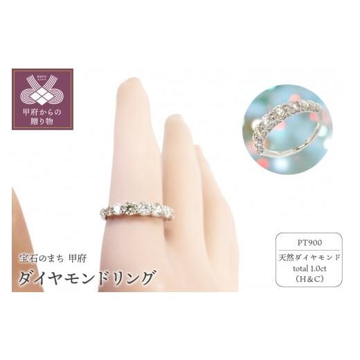 ふるさと納税 アクセサリー リング 山梨県 甲府市 サイズ:13号 [ 甲府ジュエリー ]プラチナ製 ハート&キューピッドダイヤモンド 1.0ct リング 1455912 サ…