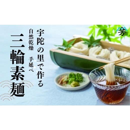 ふるさと納税 そうめん 奈良県 宇陀市  選べる回数 毎月定期便 三輪そうめん 芳岡 誉 黒帯 1kg (3・6・12ヶ月)／ 素麺 手延べ麺 保存食 煮麺 にゅう麺 乾麺 化…_7