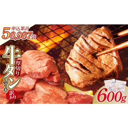 ふるさと納税 牛肉 タン 福岡県 福智町 Z61-43 訳あり 厚切り 牛タン