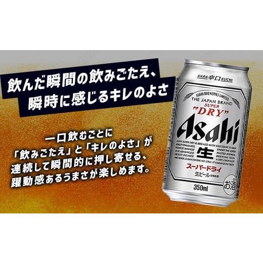 ふるさと納税 ビール 福岡県 福岡市 アサヒスーパードライ 350ml 24缶 1ケース 福岡市竹下工場製造 | ビール 350ml 24缶 24本 アサヒ アサヒビール ビール ア… |  | 02