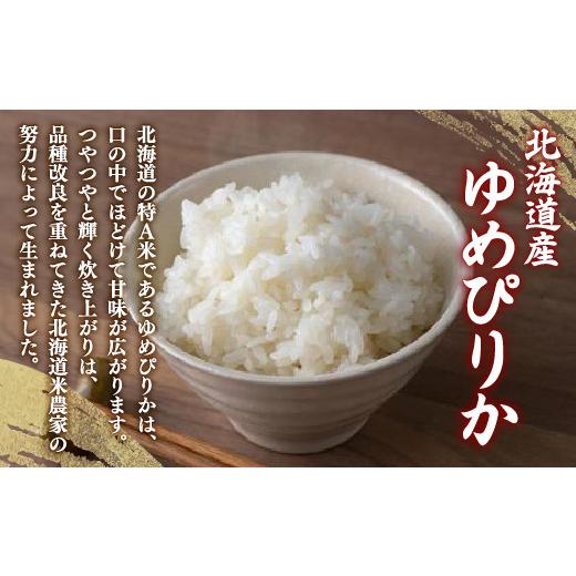 ふるさと納税 米 ゆめぴりか 北海道 豊浦町  令和7年産 定期配送3ヵ月 ホクレン ゆめぴりか 無洗米4kg（2kg×2）の画像