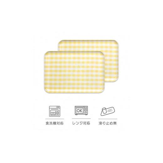 ふるさと納税 雑貨・日用品 和歌山県 海南市 イエロー2枚組 SRトレー M 33cm ミルキーチェック タツクラフト Tk178 イエロー2枚組 タツクラフト SRトレー M 3…