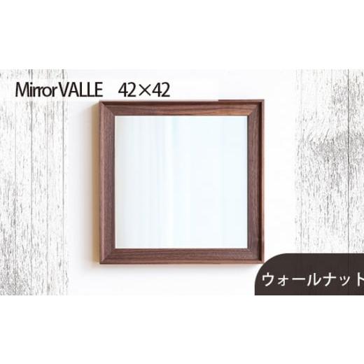 ふるさと納税 雑貨・日用品 インテリア 広島県 府中市 No.614-01 府中家具 Mirror VALLE 42×42 ウォールナット / 木製 鏡 ミラー インテリア 広島県 ウォ…
