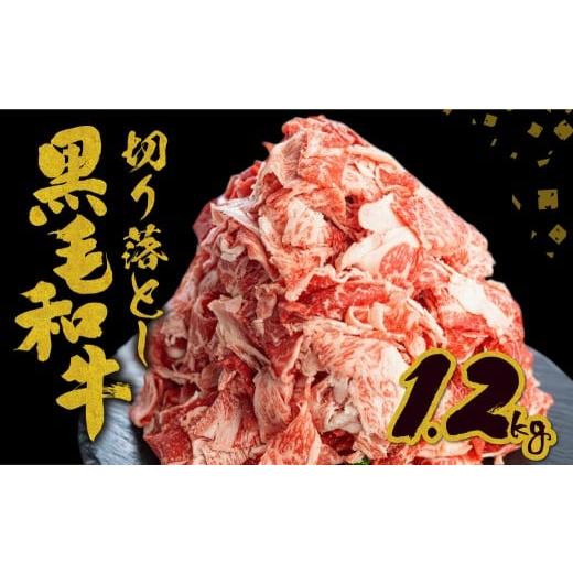 ふるさと納税 牛肉 岐阜県 飛騨市 訳あり うまい赤身にこだわった 牛飼いの和牛肉 切り落とし 特盛スライス 飛米牛 1.2kg (300g×4) 牛肉 肉 和牛 黒毛和牛 …