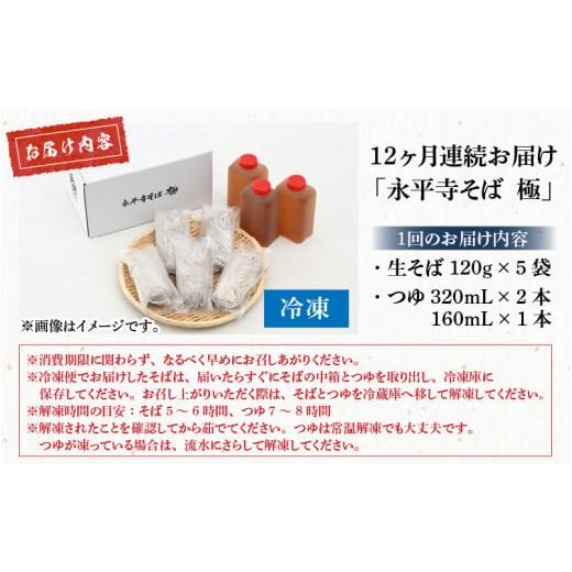 ふるさと納税 そば 生・半生めん 福井県 永平寺町  12ヶ月連続お届け 相席食堂で放送10.22 越前そば 永平寺そば極 手打ち十割生そば（つゆ付き）5人前 K-02602…の画像