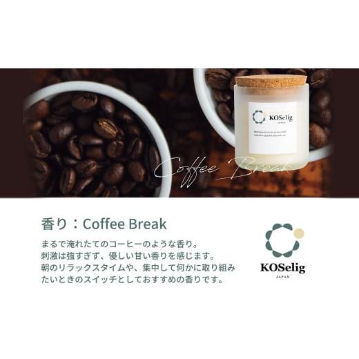 ふるさと納税 アロマ・入浴剤 アロマ用品 福岡県 太宰府市 コーヒーの香り KOSelig JAPAN サスティナブルアロマキャンドル 「日本酒瓶からできた地球に優しい…