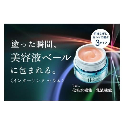 ふるさと納税 美容 神奈川県 小田原市 花王 ソフィーナ iP インターリンク セラム うるおって弾むようなハリ肌へ SOFINA 毛穴 美容 化粧品 美容液 ハリ肌 化粧…