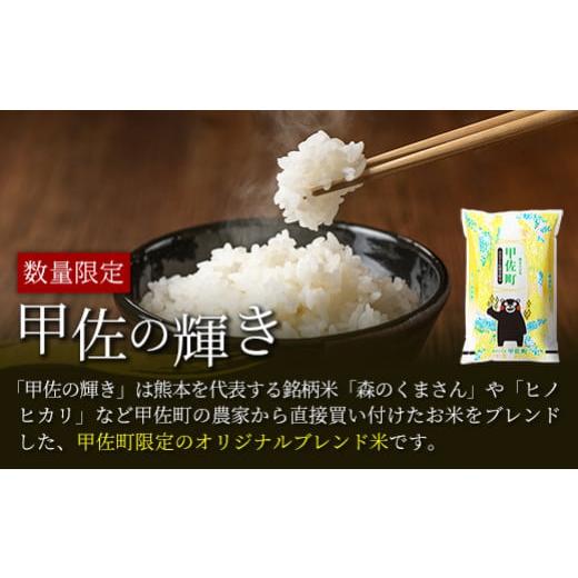 ふるさと納税 熊本県 甲佐町 令和5年産【定期便6ヶ月】『甲佐の輝き』無洗米16kg×6ヶ月（5kg×2袋、6kg×1袋）【配送月選択可！】／出荷日に合わせて精米【価…｜furusatochoice｜04