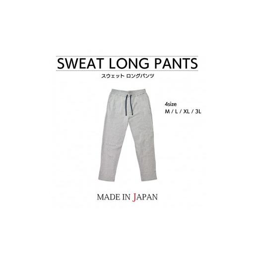 ふるさと納税 服 男 愛媛県 松山市 ミニ裏毛 ロングパンツ (RWLP22-1) サイズ選択 3L 3L