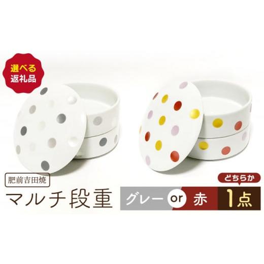 ふるさと納税 食器・グラス 佐賀県 嬉野市  肥前吉田焼 マルチ段重 円形 赤 1点 副千製陶所 NAZ212 肥前吉田焼 やきもの 焼き物 うつわ 器 さら 皿 赤の画像