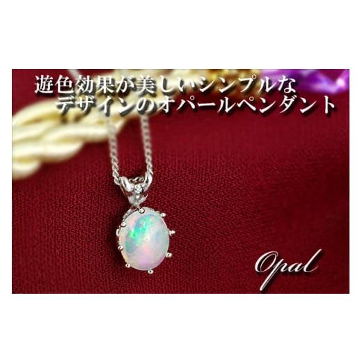 ふるさと納税 アクセサリー ネックレス 山梨県 甲斐市 オパール ペンダント 1.5ct 1.5カラット K18 18金 ホワイトゴールド （26444） 山梨 ネックレス オパー…の画像