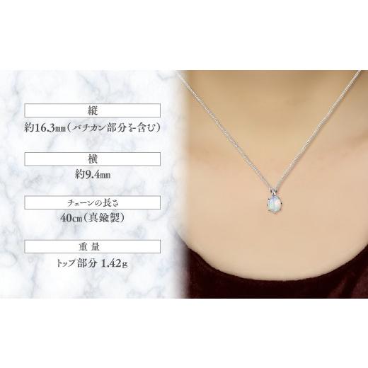 ふるさと納税 アクセサリー ネックレス 山梨県 甲斐市 オパール ペンダント 1.5ct 1.5カラット K18 18金 ホワイトゴールド （26444） 山梨 ネックレス オパー…の画像