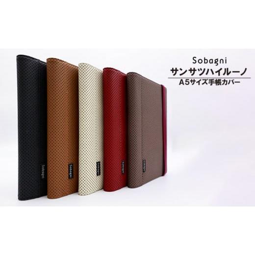 ふるさと納税 文房具・玩具 静岡県 浜松市 手帳カバー サンサツハイルーノ クリーム   4908 クリーム