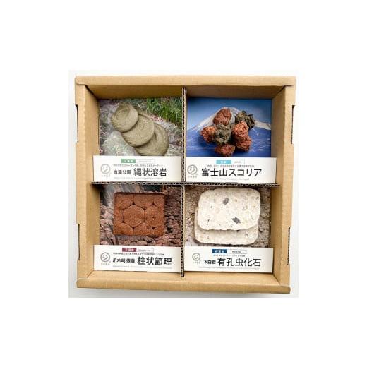 ふるさと納税 静岡県 三島市 伊豆半島の景色を模した4ジオ菓子セット