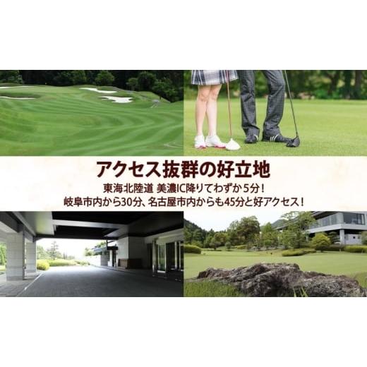 ふるさと納税 ゴルフ場利用券 岐阜県 美濃市  No.5308-0035 ぎふ美濃ゴルフ倶楽部 倶楽部利用券 9000円分 ゴルフ場利用券 ゴルフ ゴルフクラブ 倶楽部 利用チ…の画像